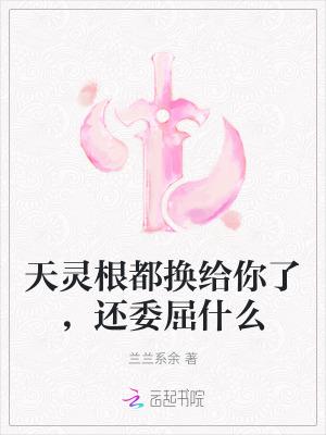 玄幻 天灵根的快乐你想象不到免费